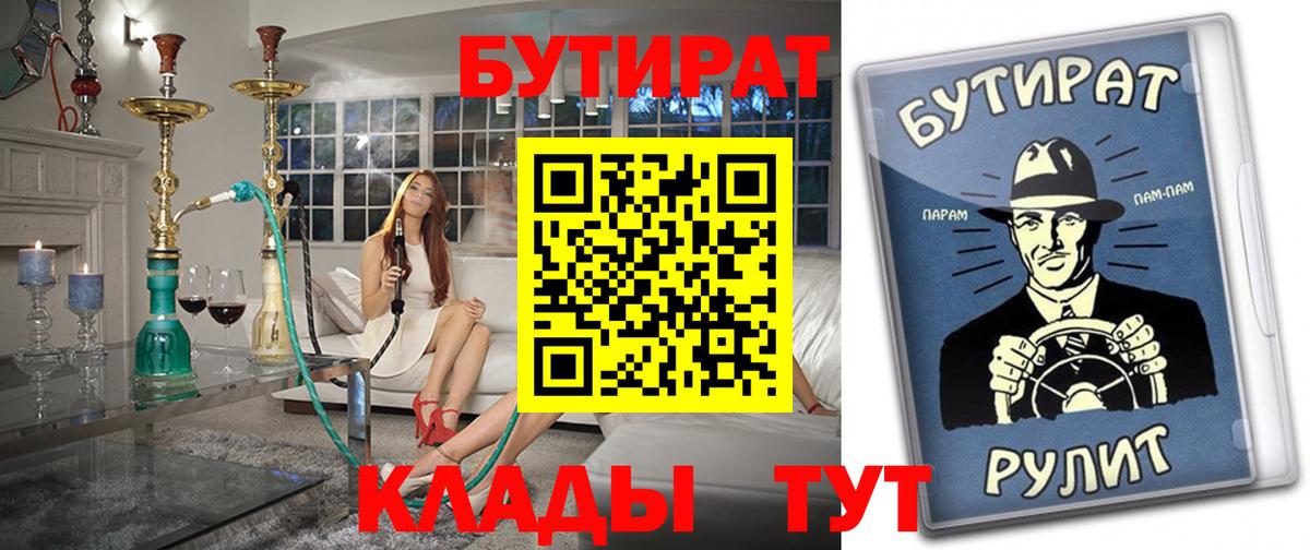БУТИРАТ  Вход с VPN  Выборг  Бутират буратино 