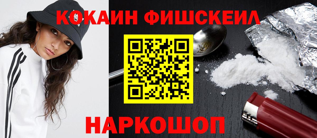 Выборг  COCAIN FishScale  КОКАИН  Вход с VPN  КОКАИН VHQ 