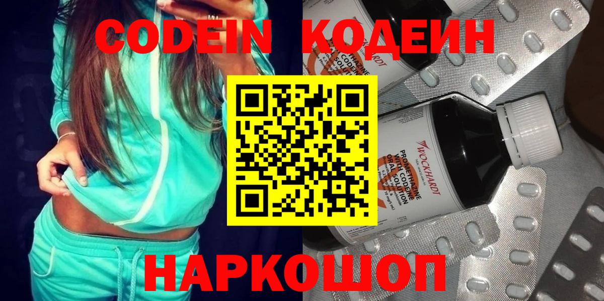 Выборг  Codein напиток Lean (лин)  Codein Purple Drank  Вход с VPN 