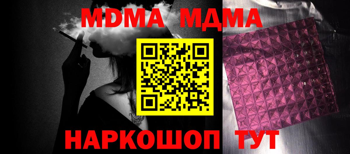 МДМА  Вход с VPN  Выборг  МДМА кристаллы 