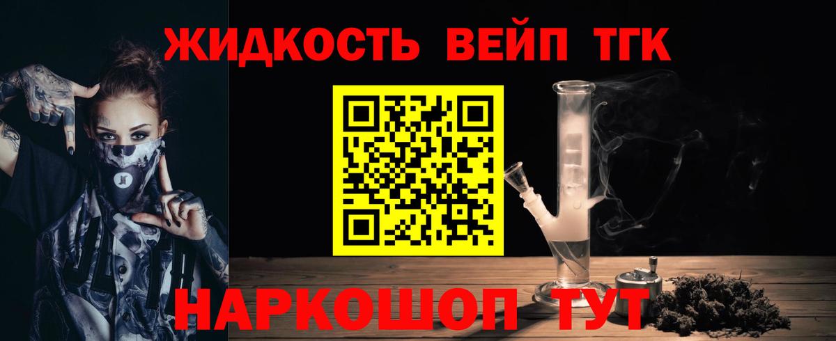 ТГК жижа Выборг
